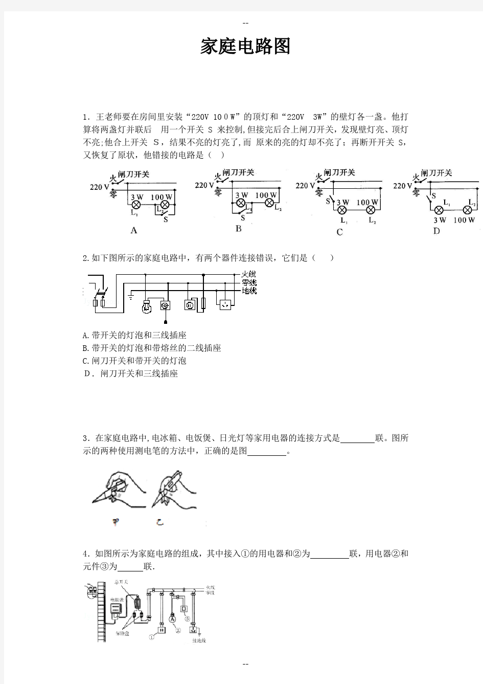 家庭电路画图题带答案