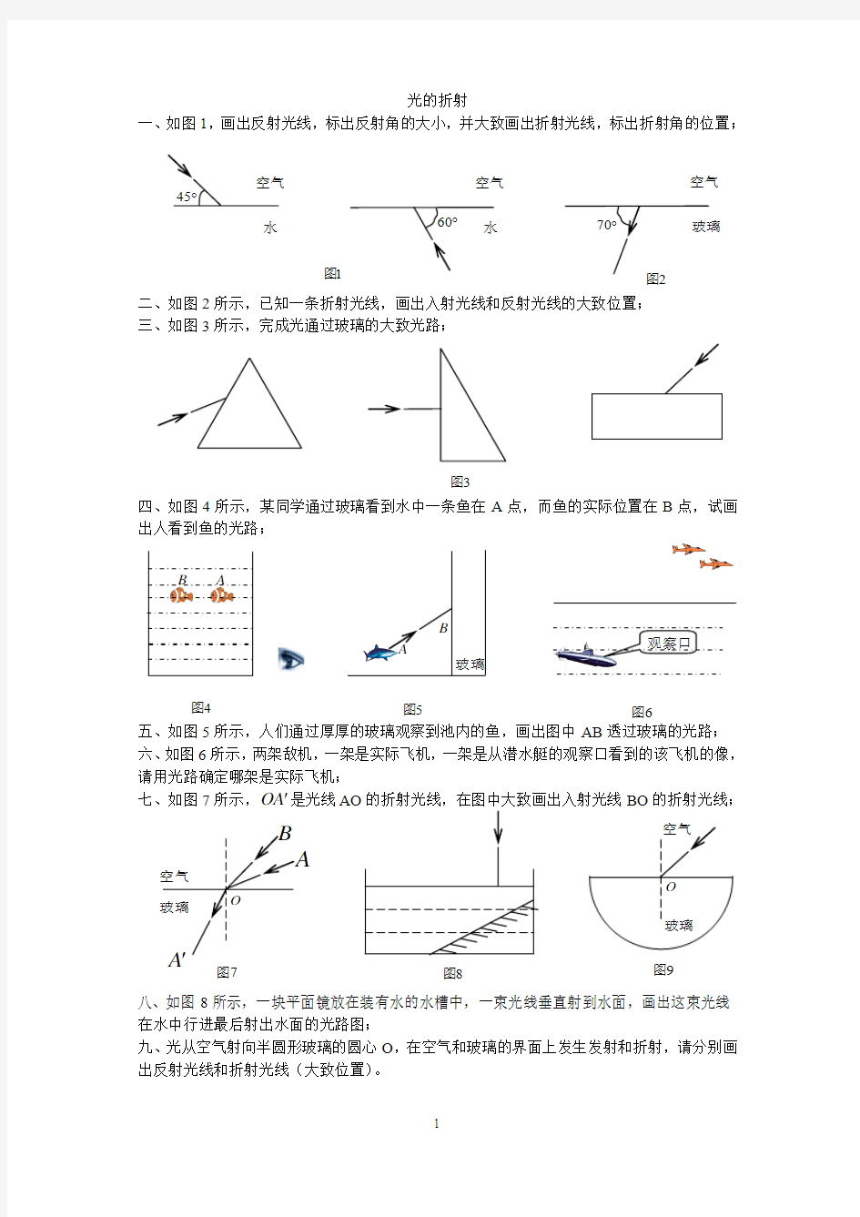 光的折射凸透镜成像作图题(编辑)