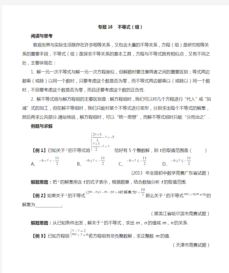 初中七年级数学竞赛培优讲义全套专题16 不等式