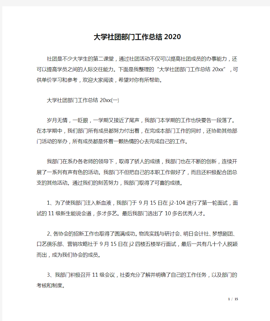 大学社团部门工作总结2020