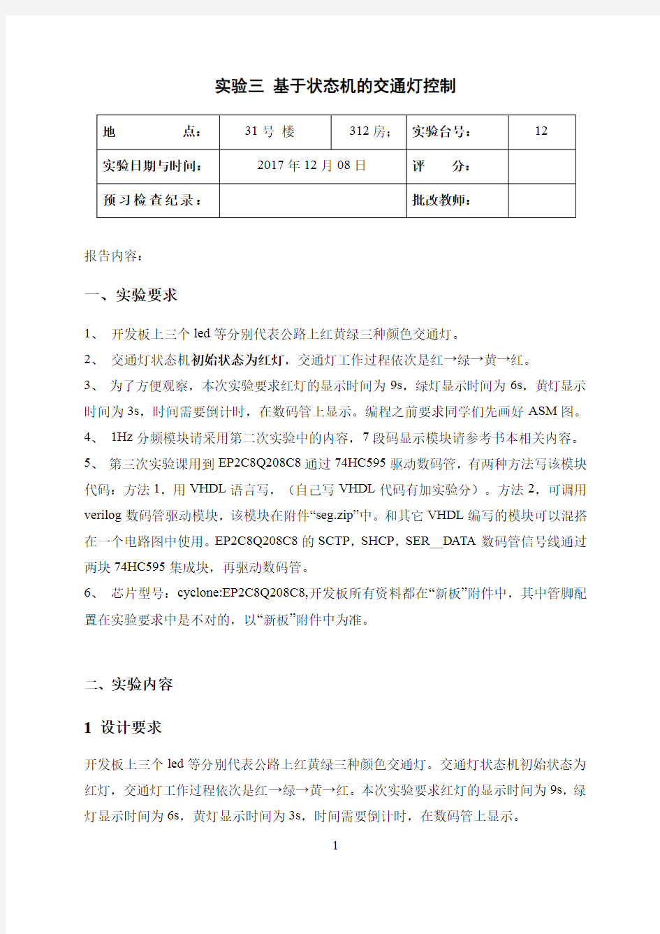 华南理工大学数字系统设计实验3报告资料
