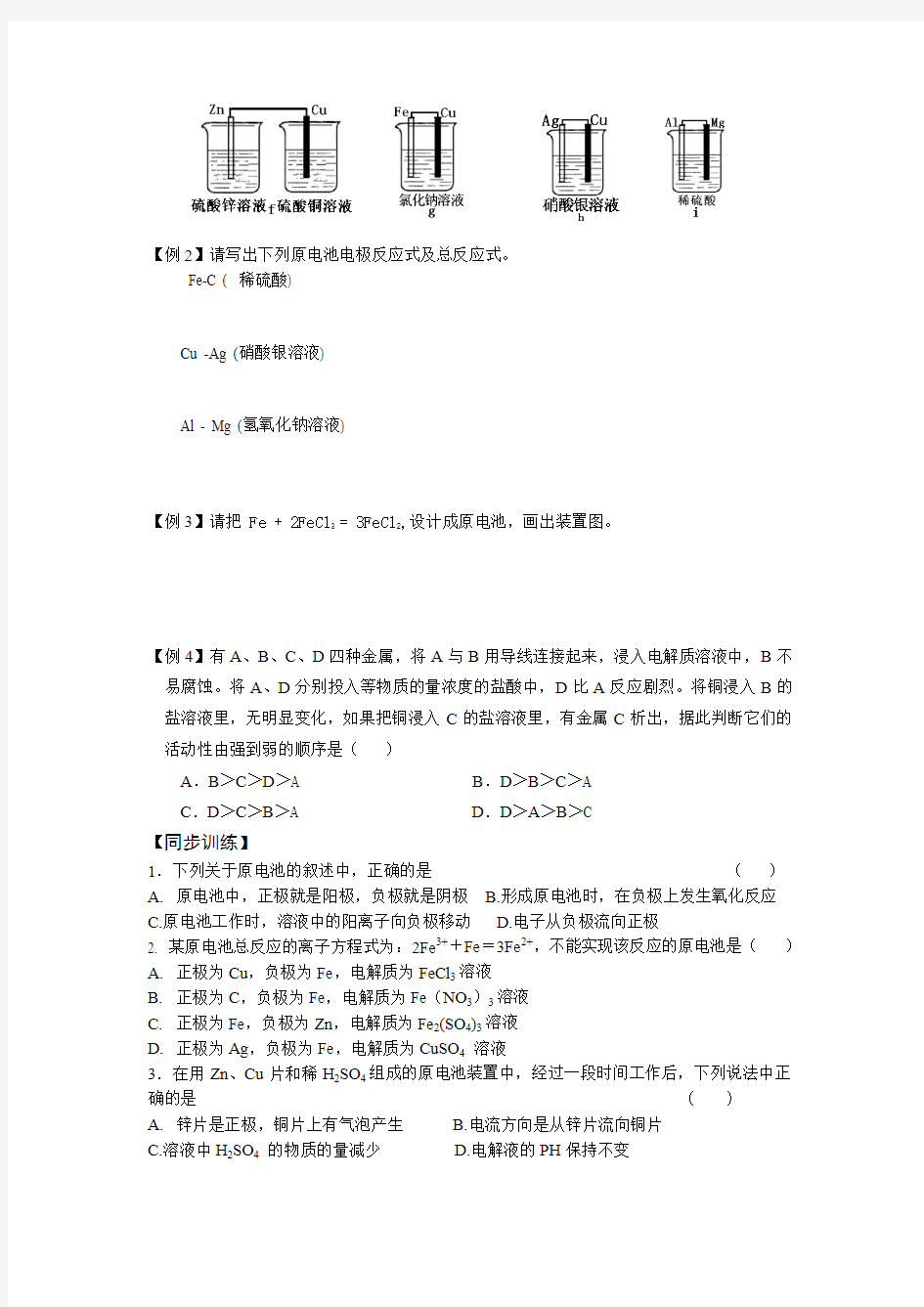 辽宁省庄河市第六高级中学高中化学选修四41 原电池 学案