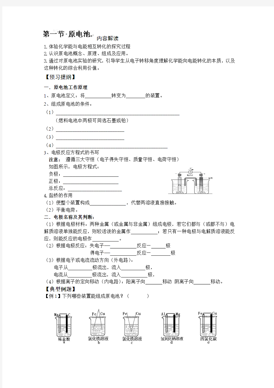 辽宁省庄河市第六高级中学高中化学选修四41 原电池 学案