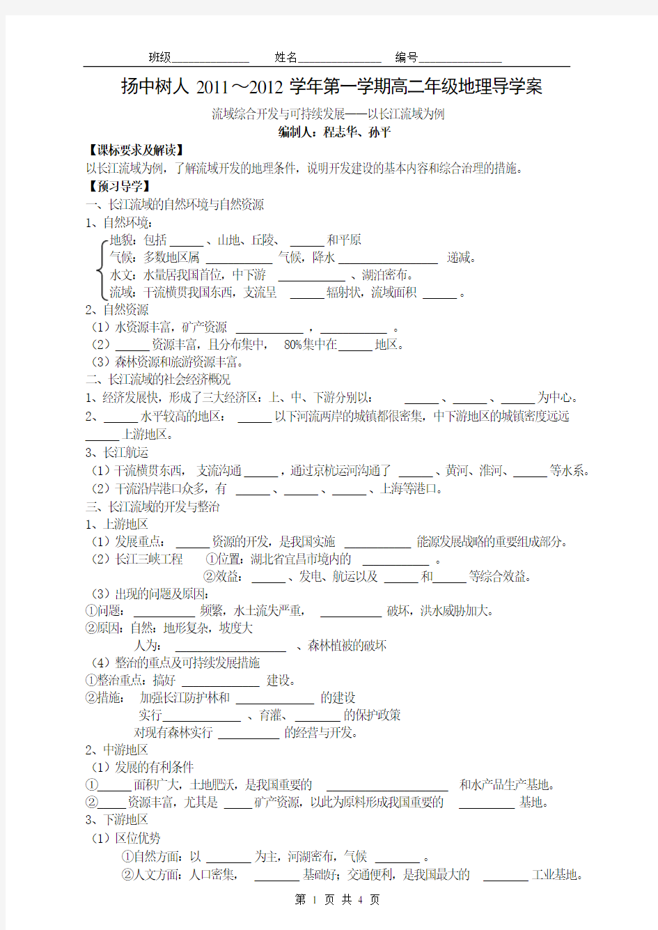 长江流域导学案