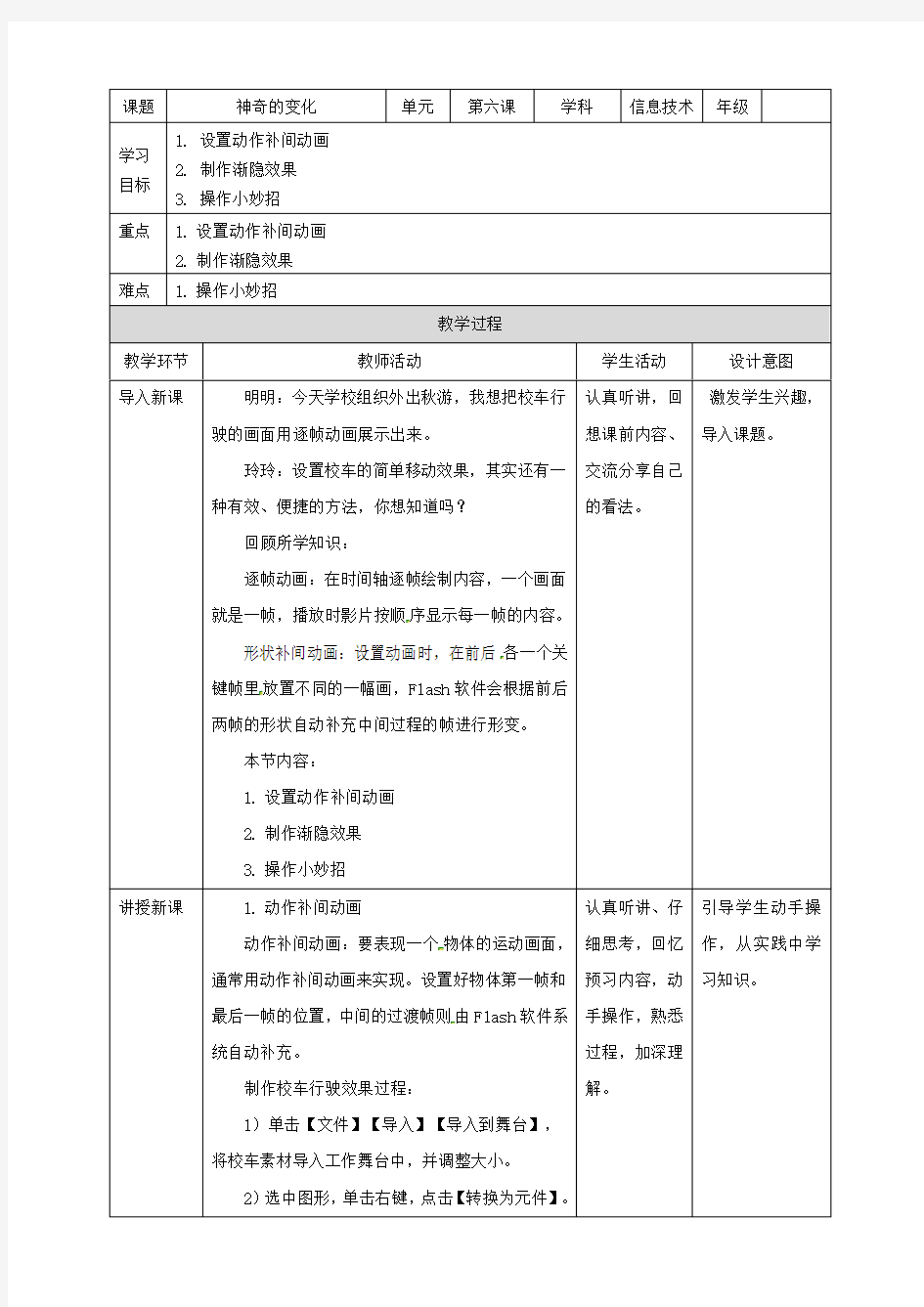 五年级信息技术上册第6课游去—设置动作补间动画教案粤教版