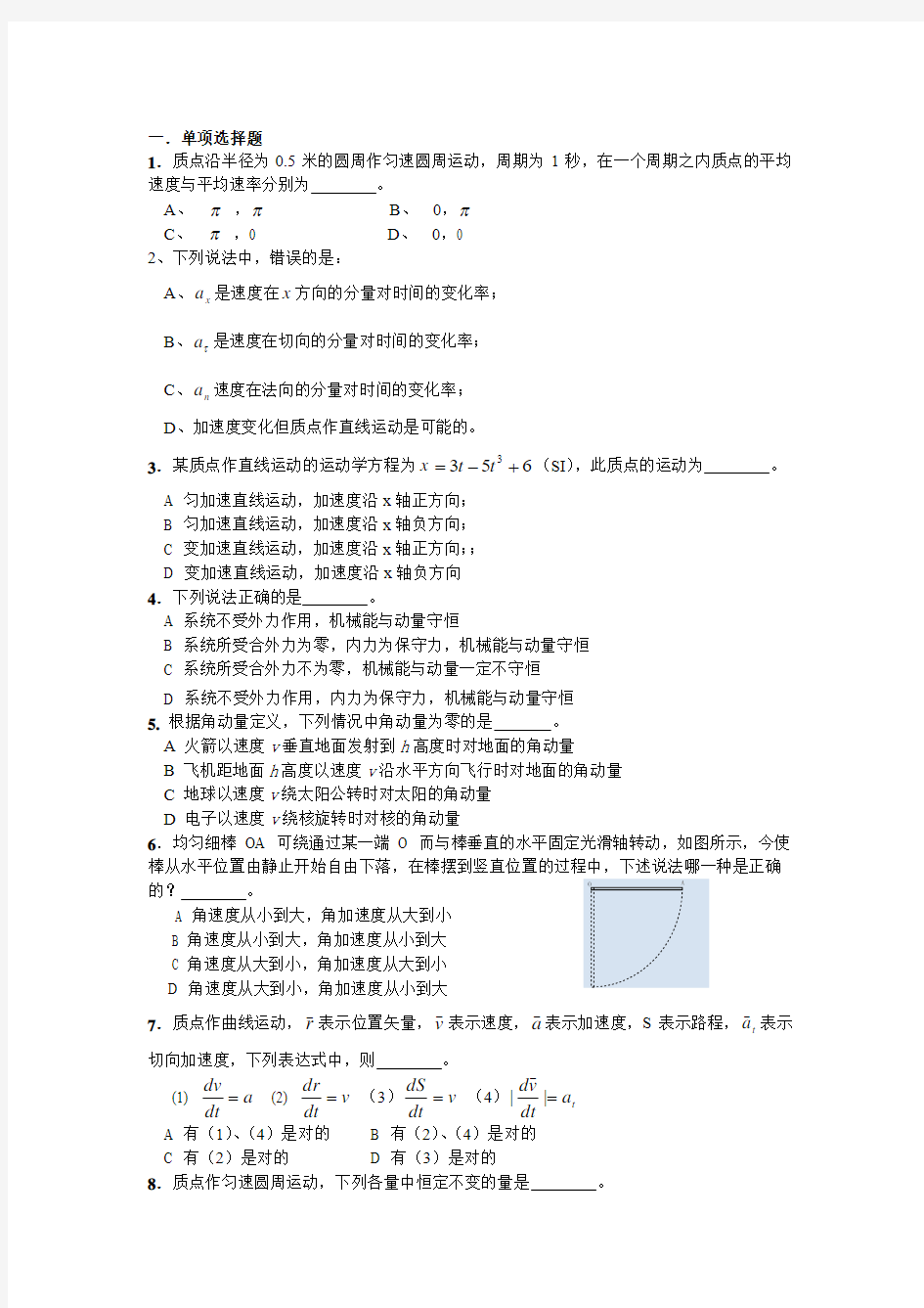 大学物理力学试题答案