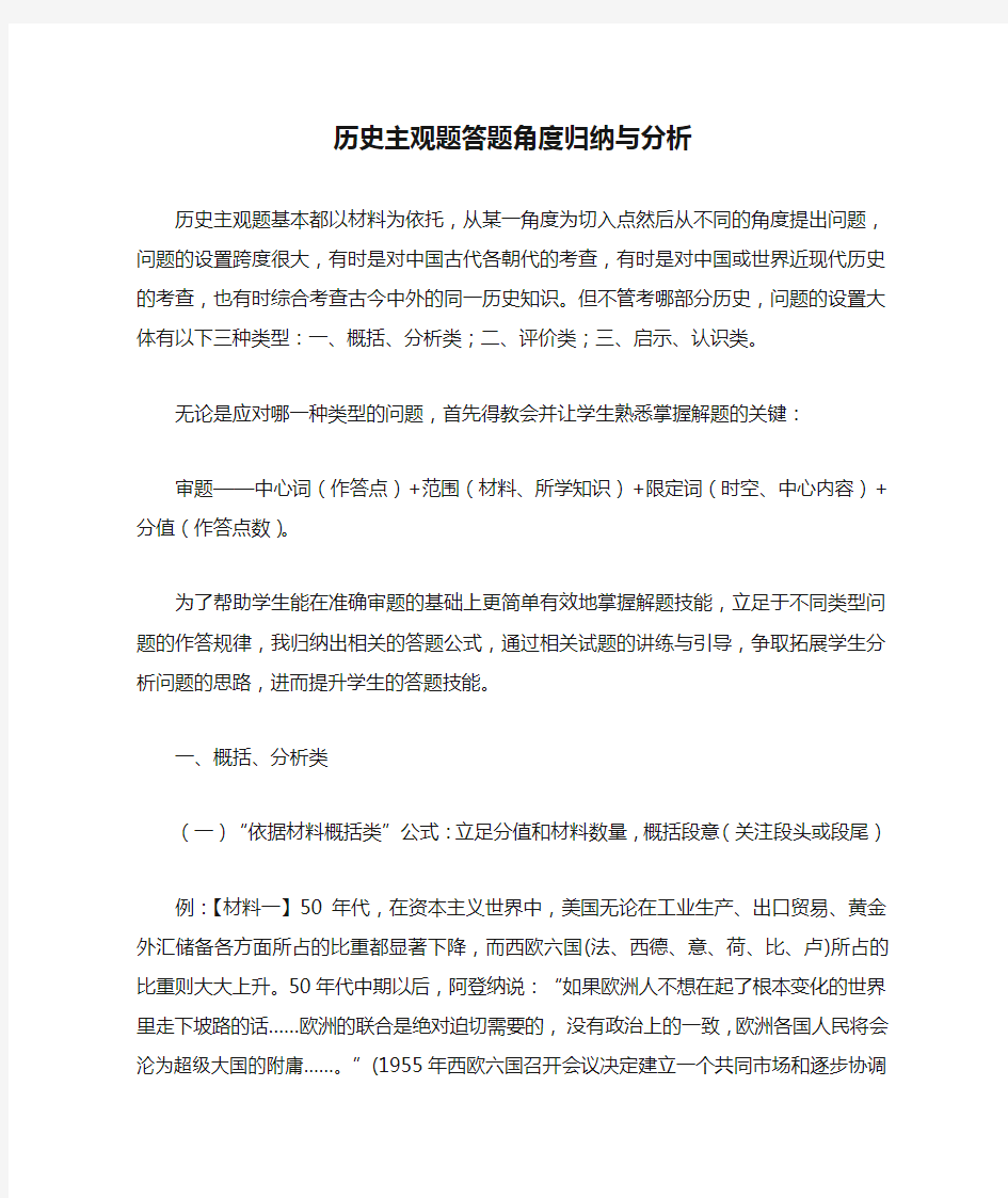 高考历史主观题答题角度归纳与分析