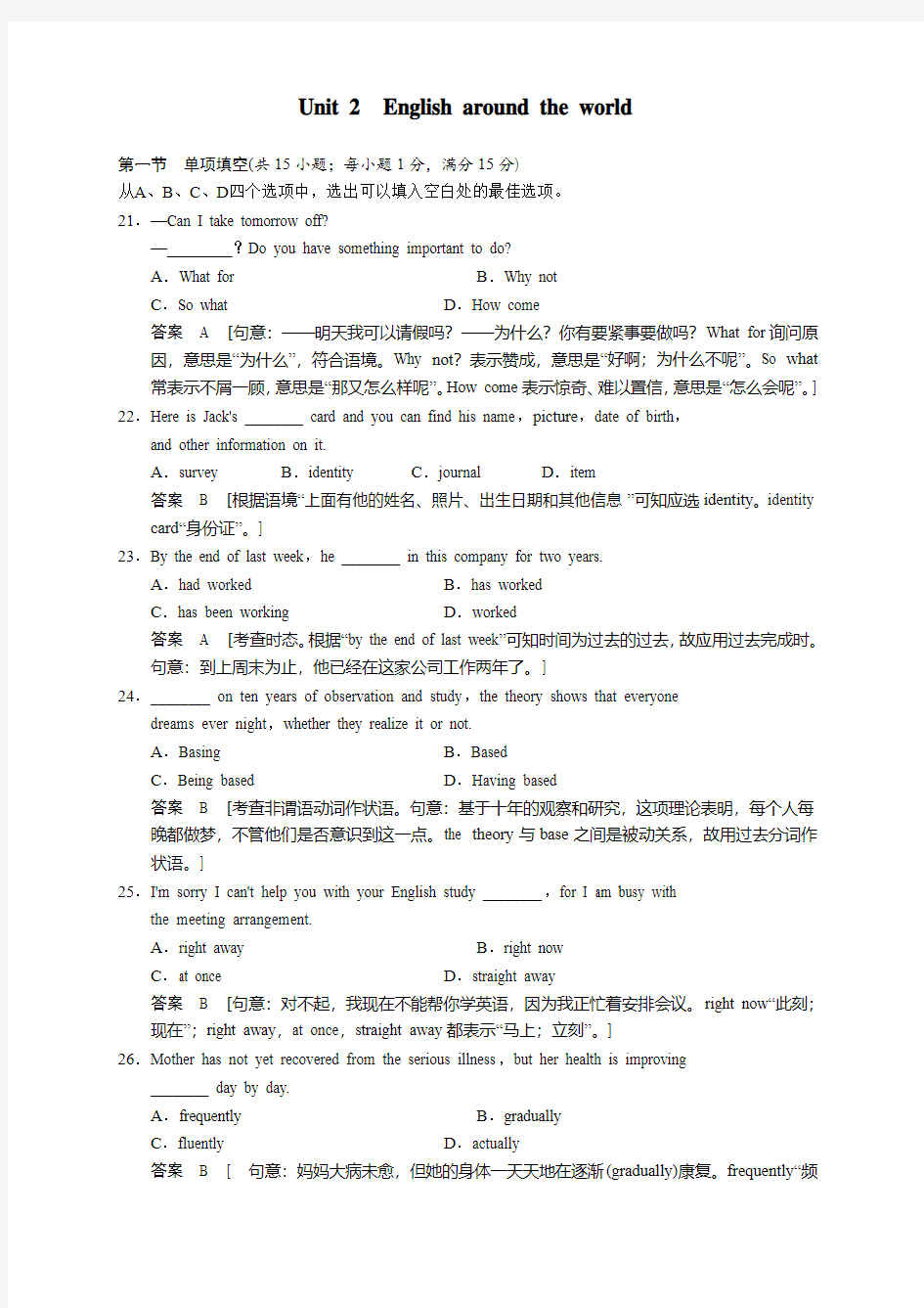 人教版高一英语必修一Unit2练习题及答案.doc