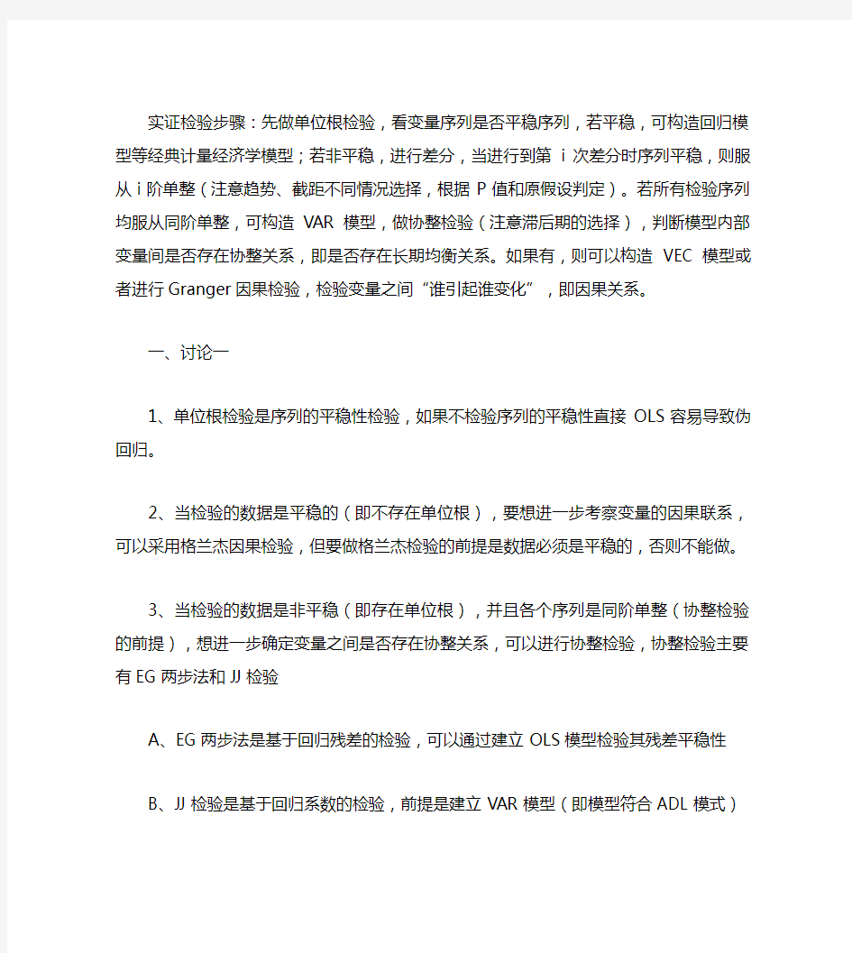 单位根检验、协整检验和格兰杰因果关系检验三者之间的关系_百度解读