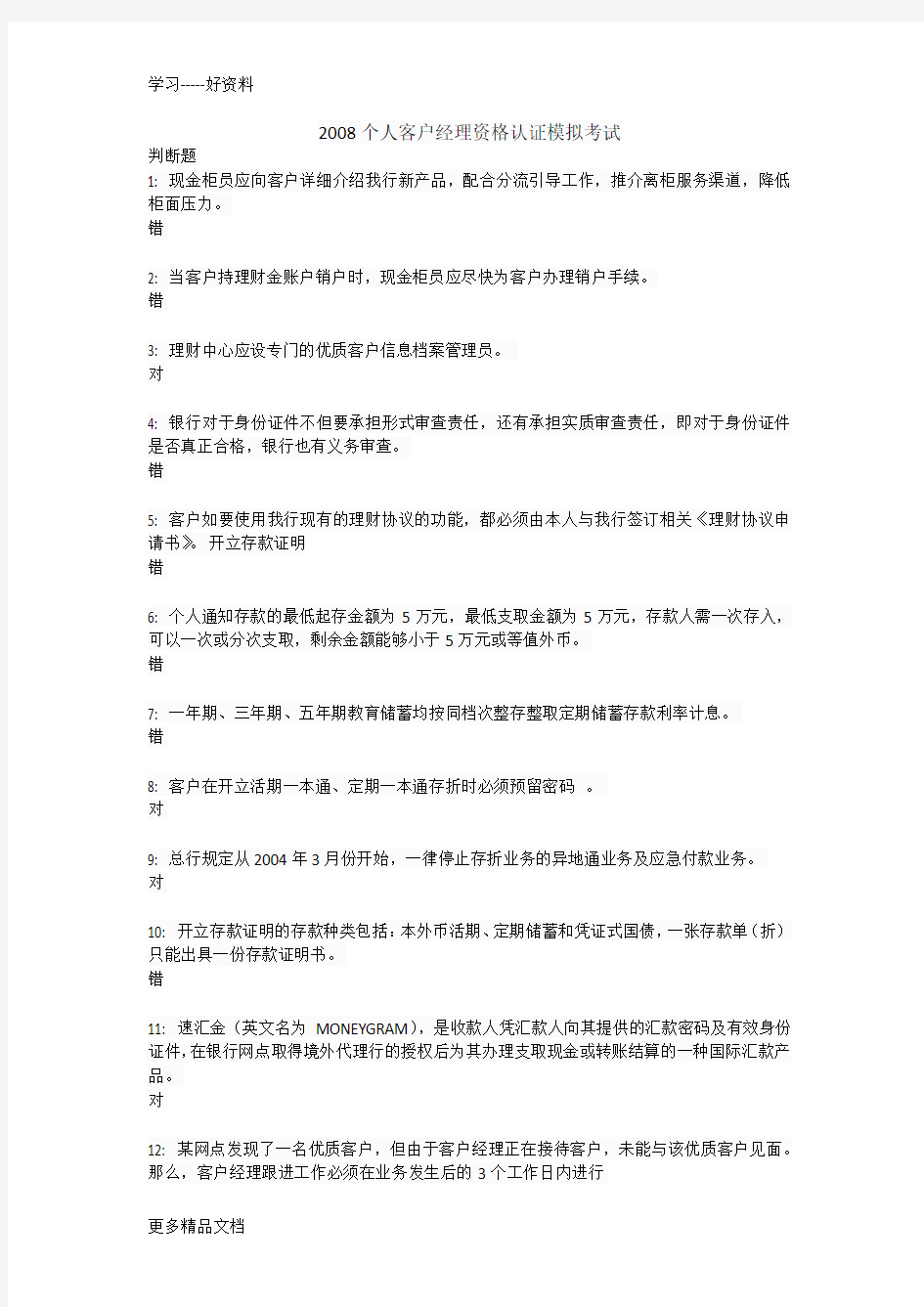 工商银行客户经理序列考试模拟题汇编