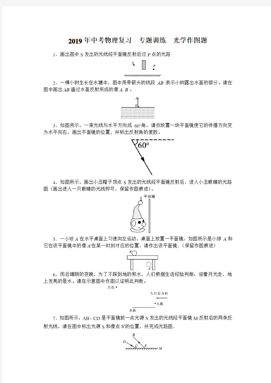 光学作图题