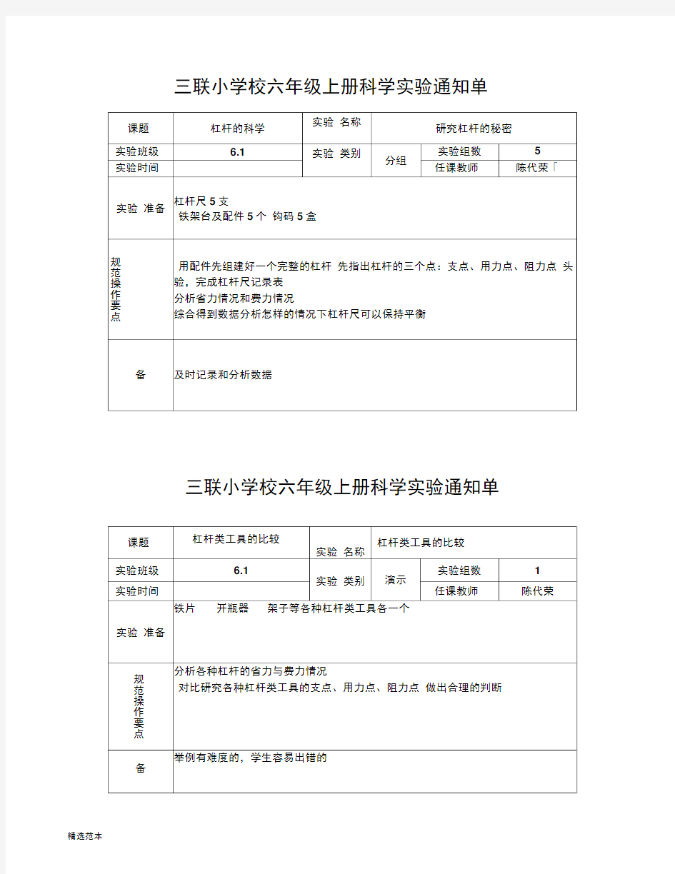 六年级科学上册实验通知单