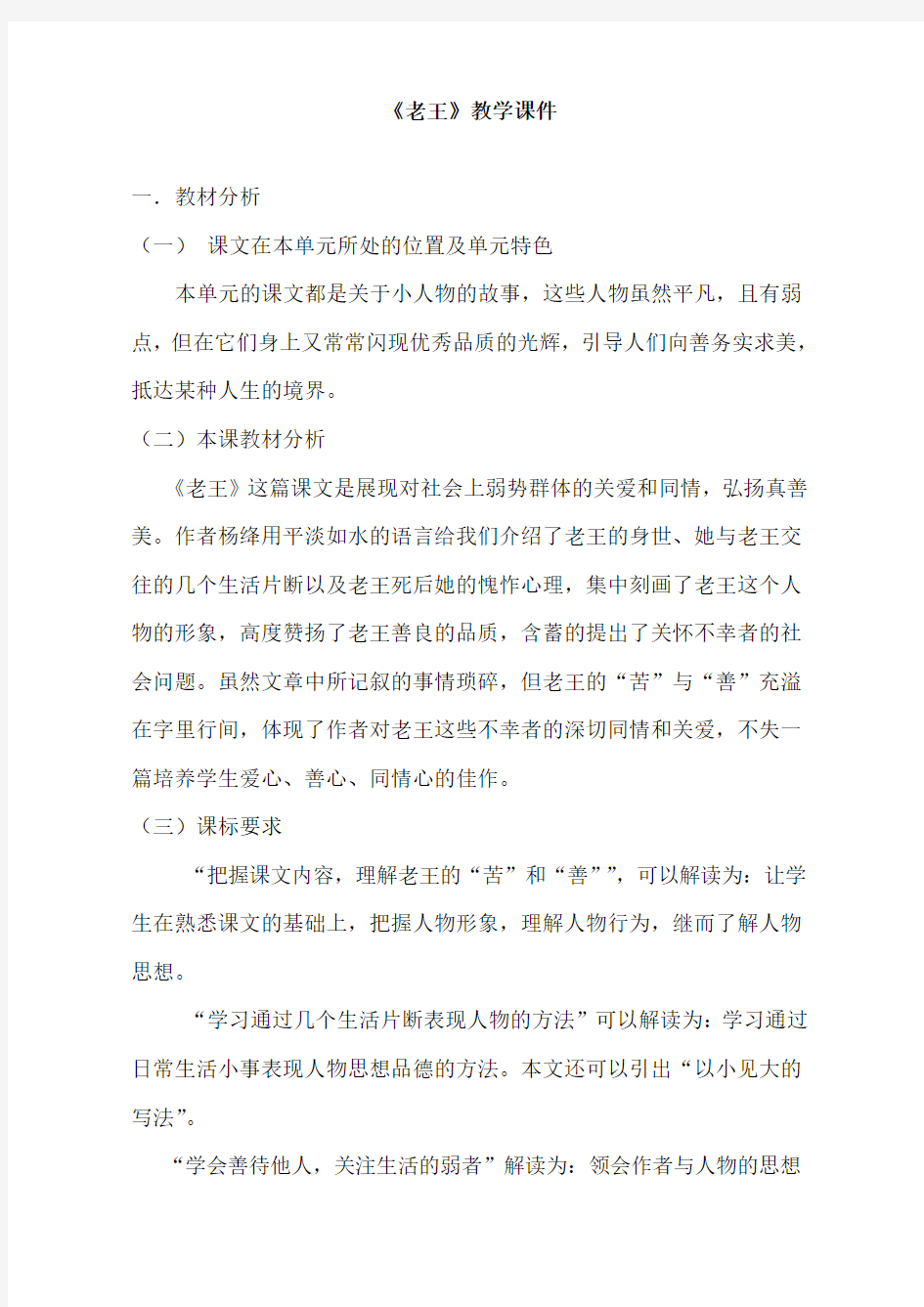 老王优质课公开课教案优质说课稿 (5)