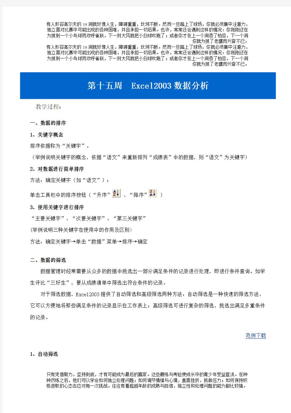 Excell教程——数据分析实例