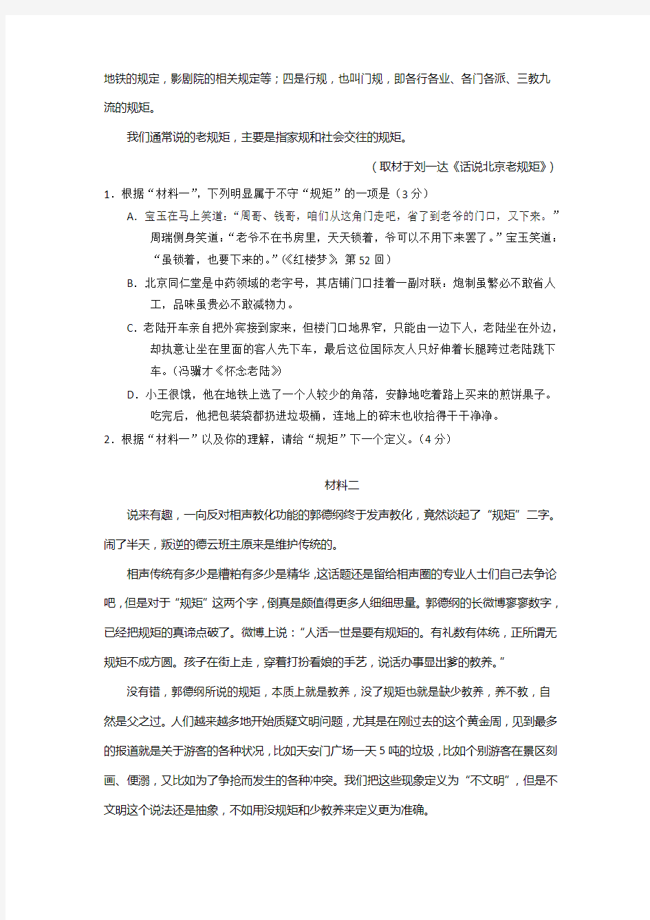北京市中央民族大学附属中学高三月月考语文试题 缺答案