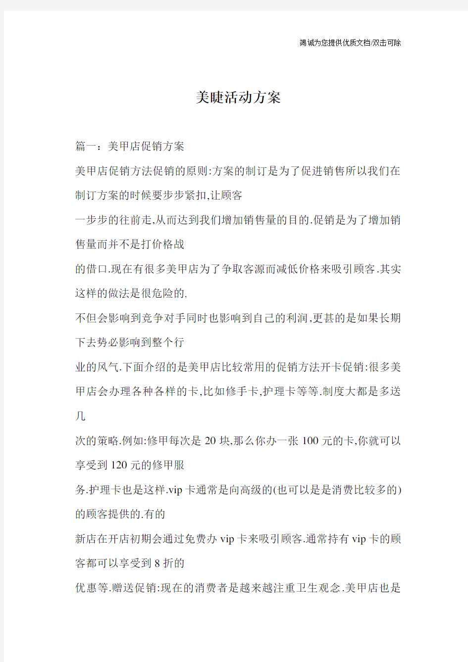 美睫活动方案