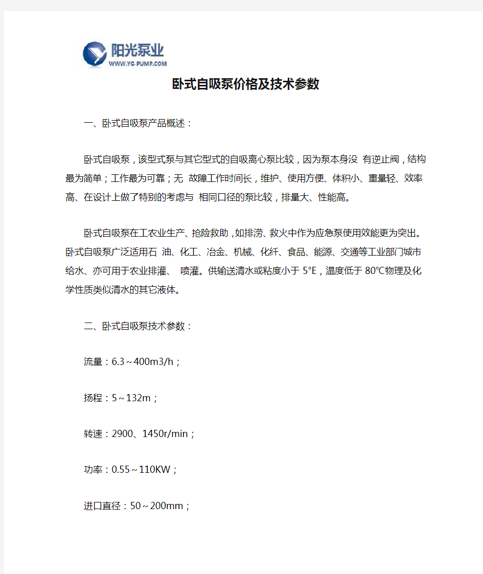 卧式自吸泵价格及技术参数