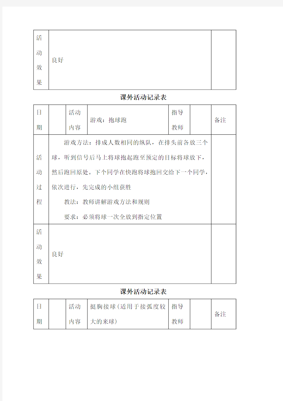 体育社团活动记录表