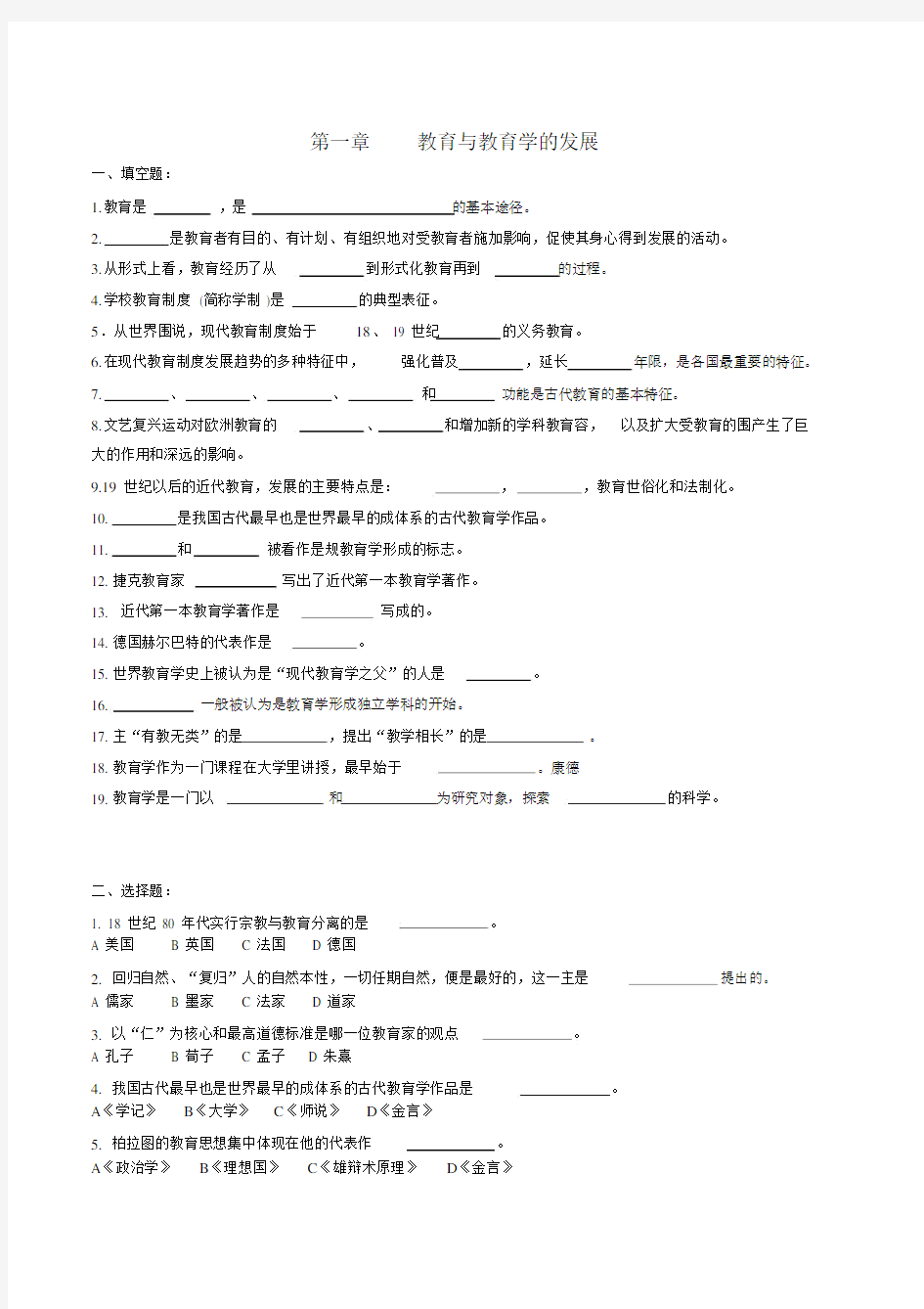 当代学习教育学总结复习题.docx