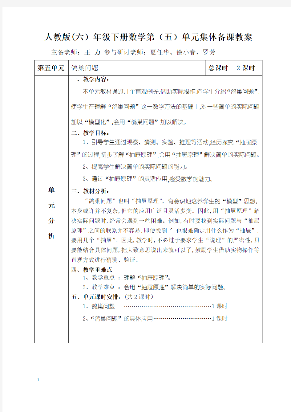 六年级数学下册第五单元集体备课教案