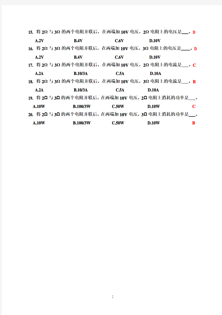 低压电工模拟考试题2016 (1)