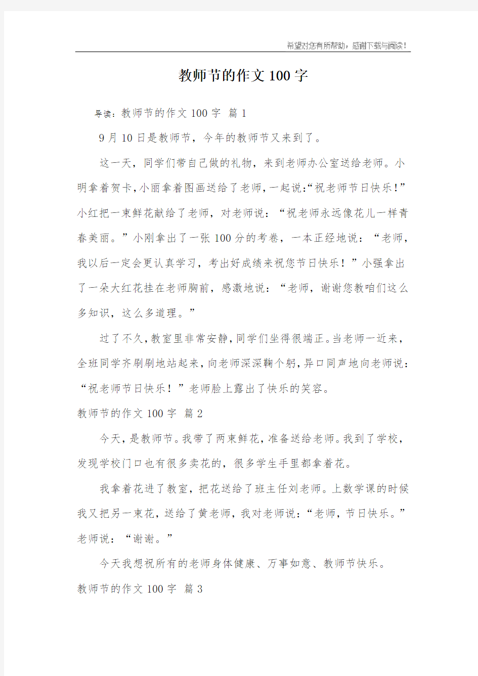 教师节的作文100字_5