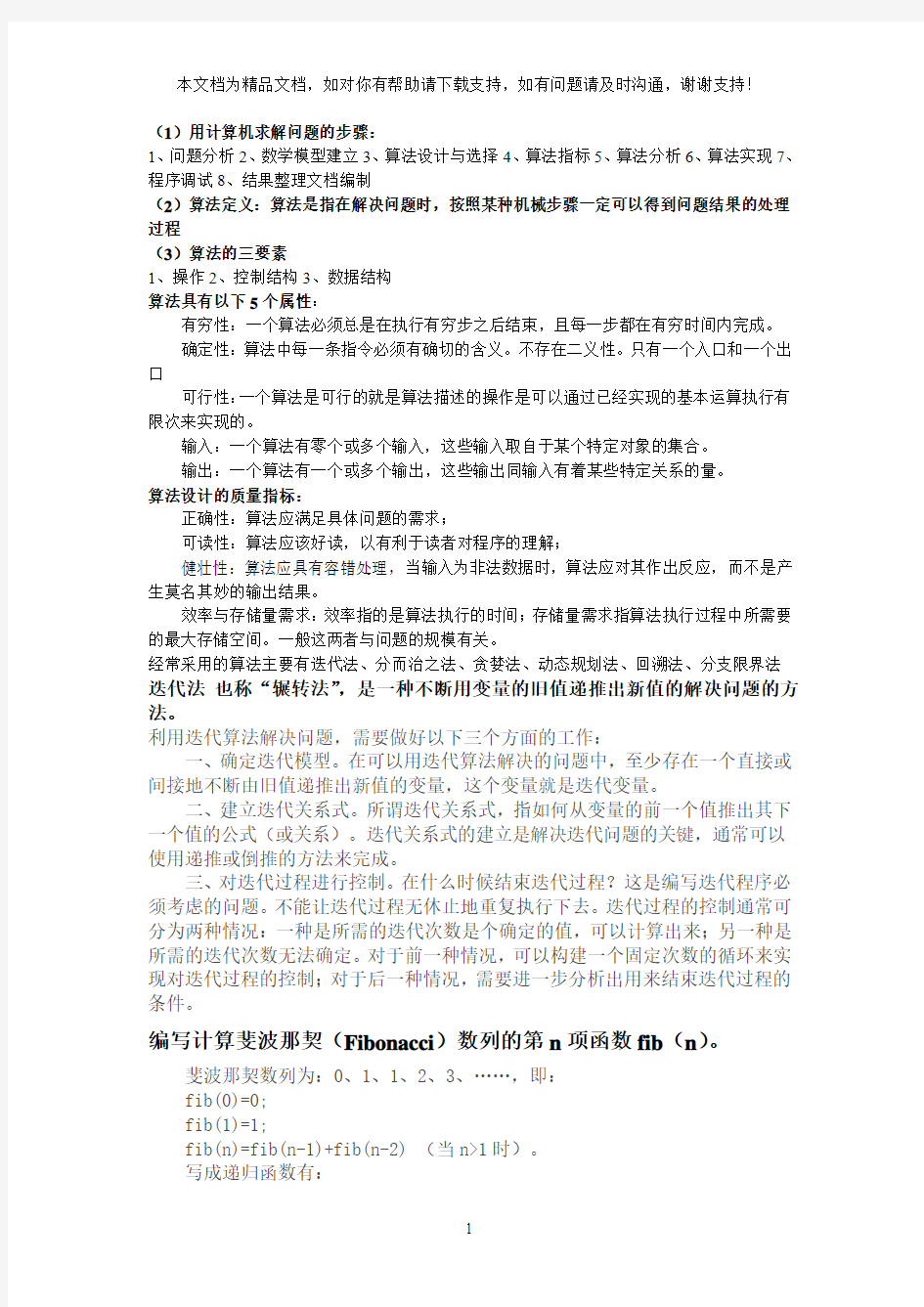 算法题-计算机算法设计与分析期末试题4套(含答案)