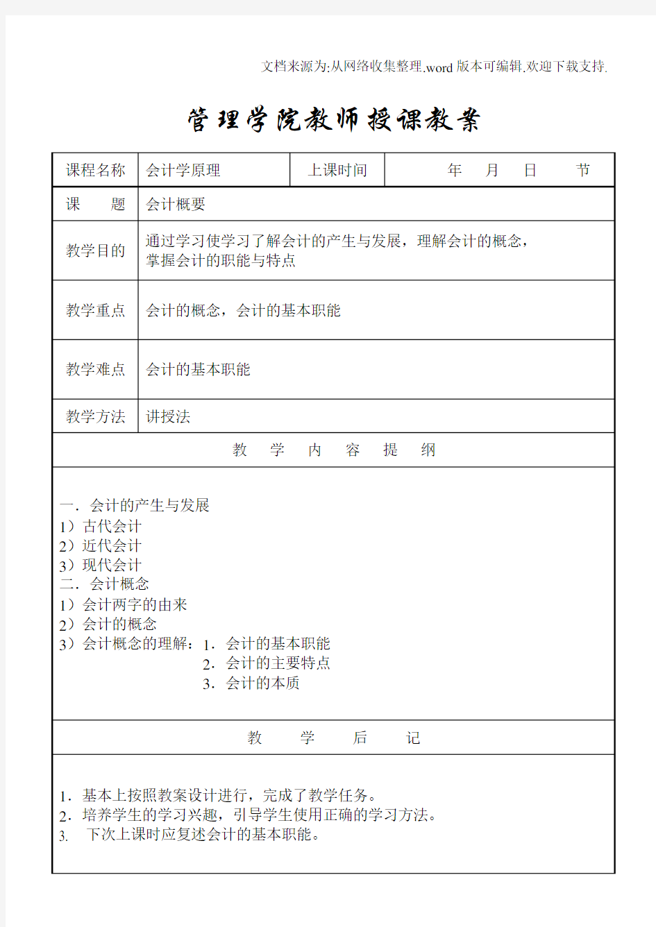 优秀教案会计学原理教案