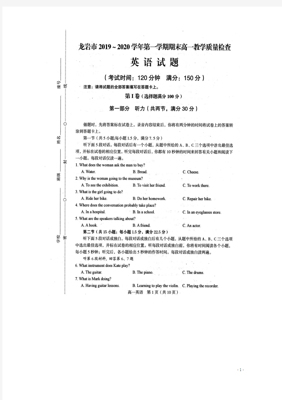 福建省龙岩市2019_2020学年高一英语上学期期末考试试题(扫描版)