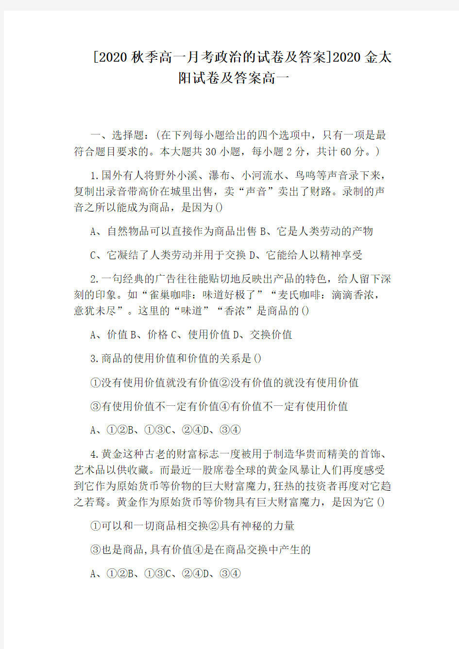 [2020秋季高一月考政治的试卷及答案]2020金太阳试卷及答案高一