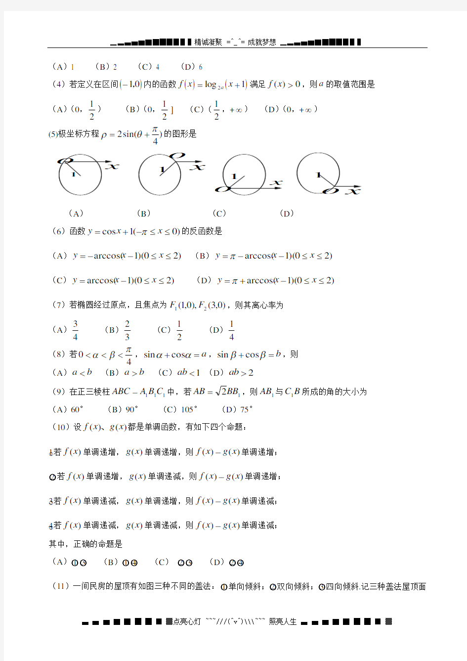 (word完整版)2001高考数学(全国理科)