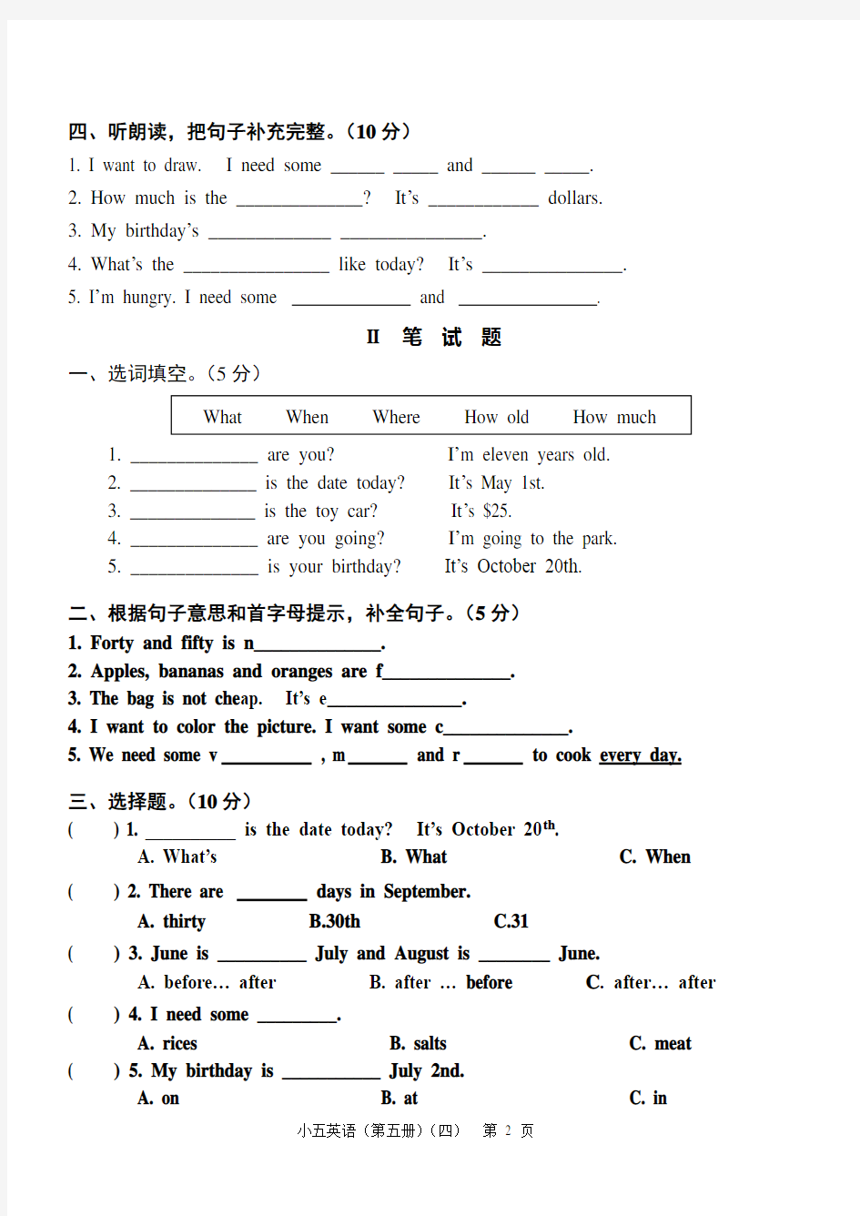 (完整版)开心版五年级英语上册期末测验试卷