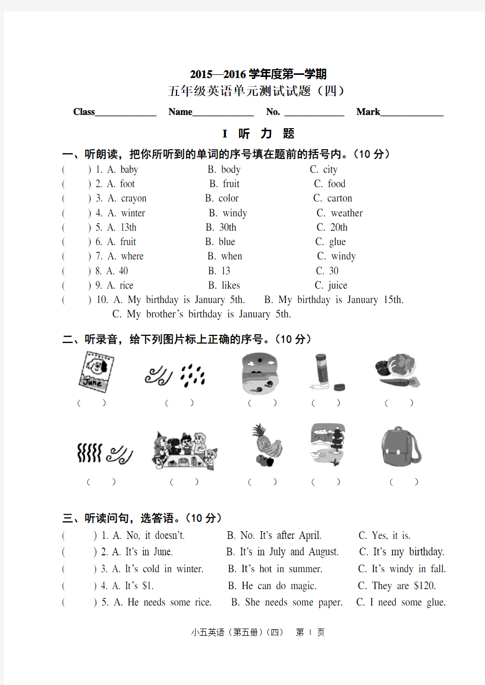 (完整版)开心版五年级英语上册期末测验试卷