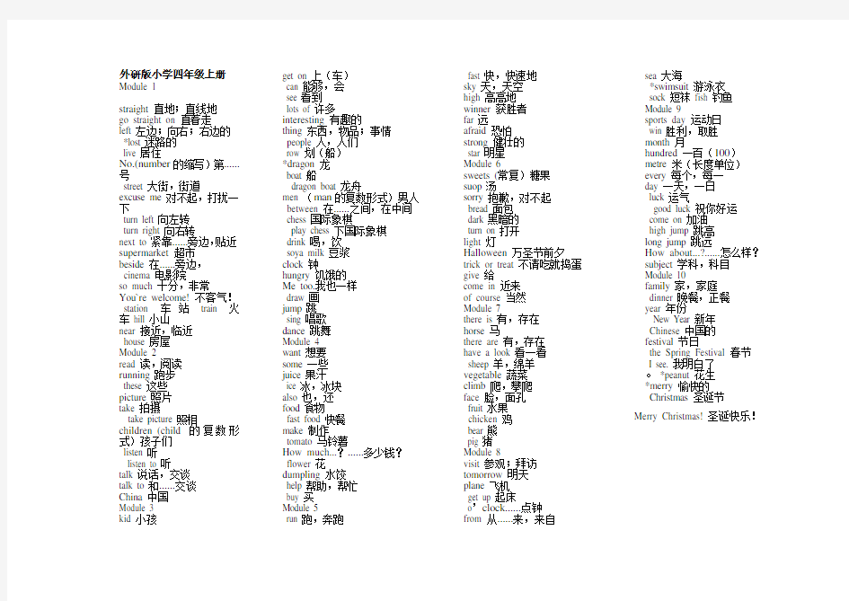 外研版四年级上册英语单词表.doc