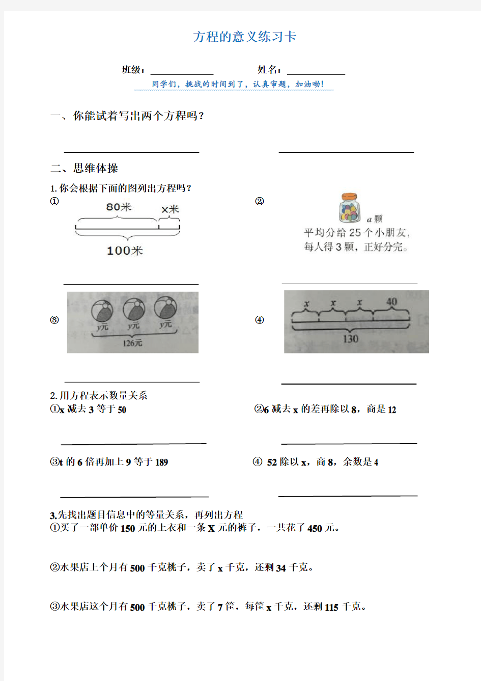 人教版数学五年级上册方程的意义练习