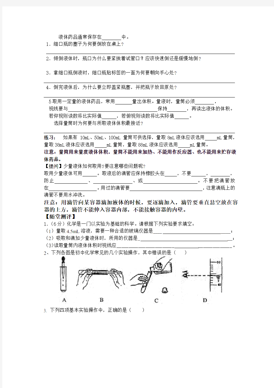 走进化学实验室导学案