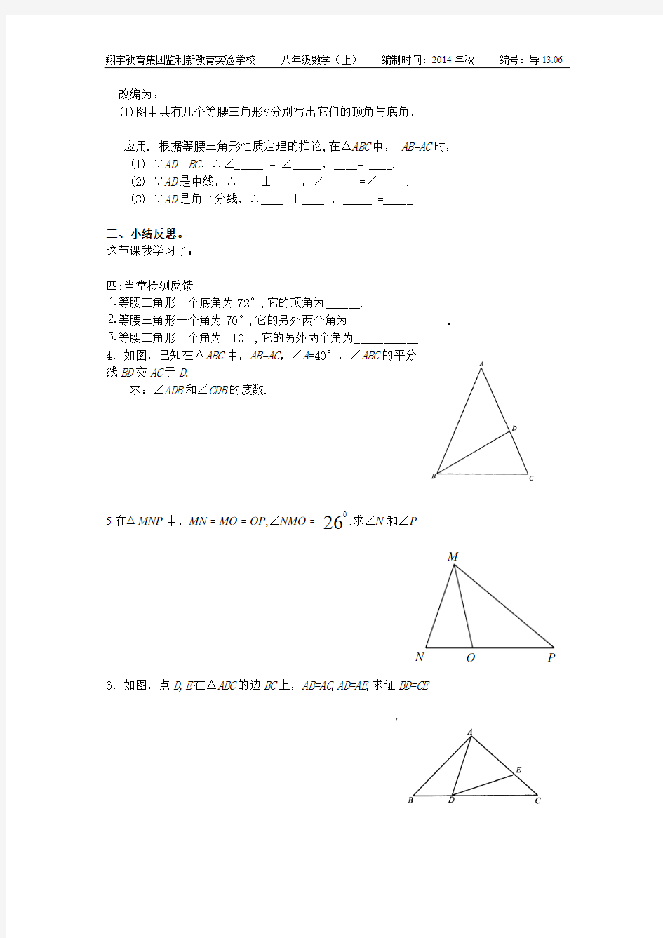 13.3.1  等腰三角形(1)