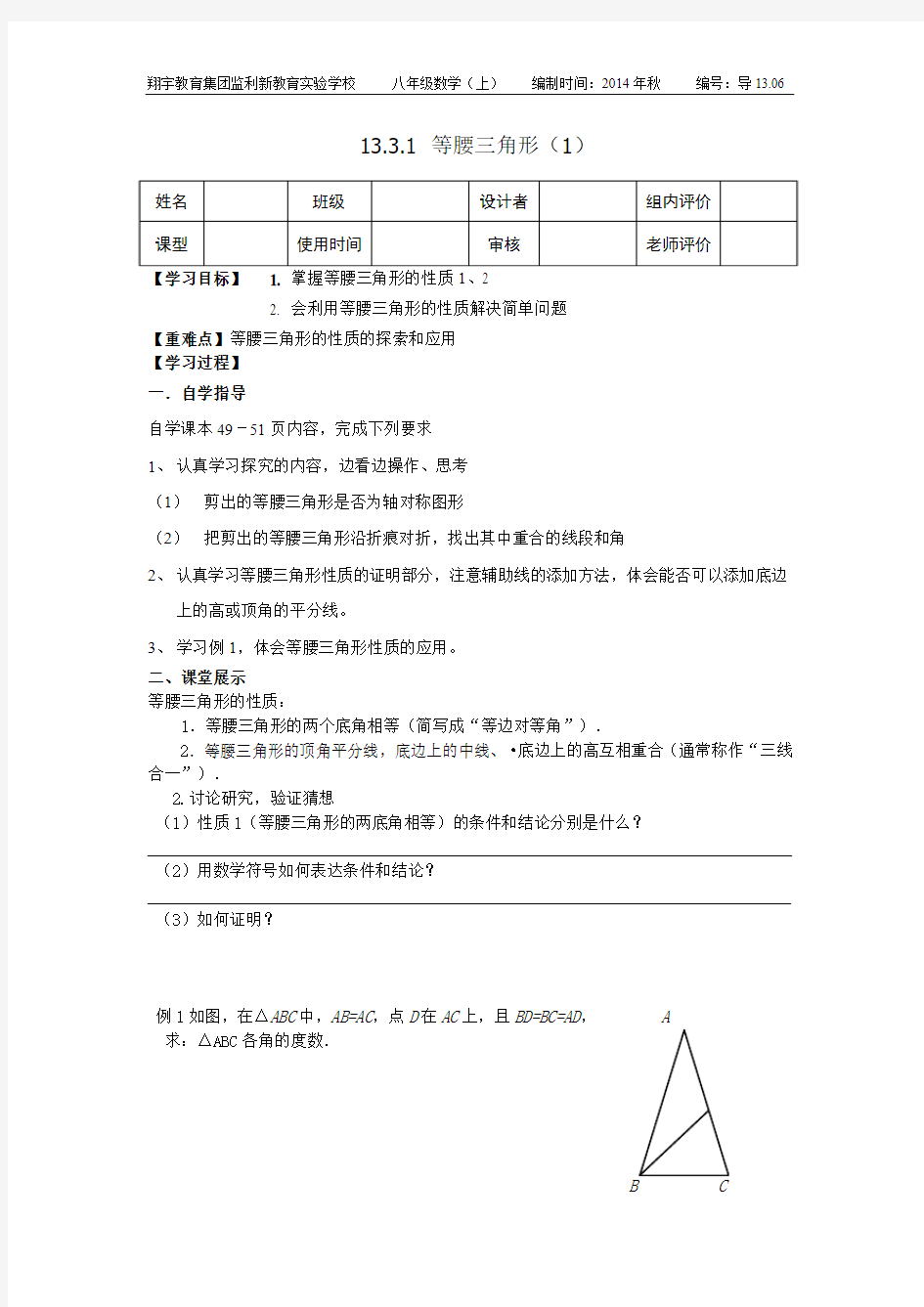 13.3.1  等腰三角形(1)