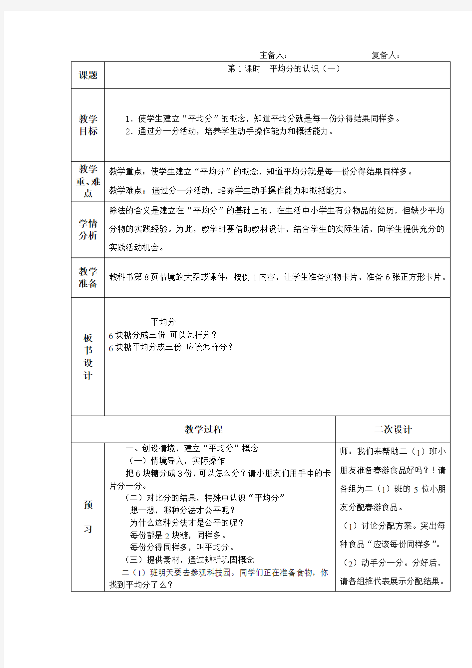 人教版二年级数学下册备课教案