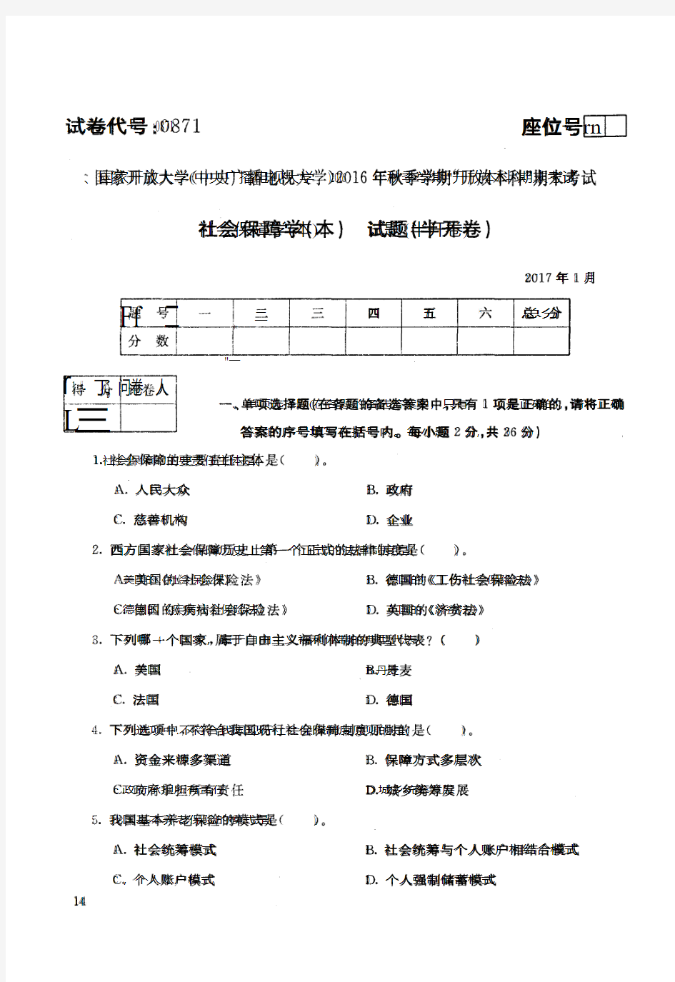 社会保障学(本)_17年1月试题