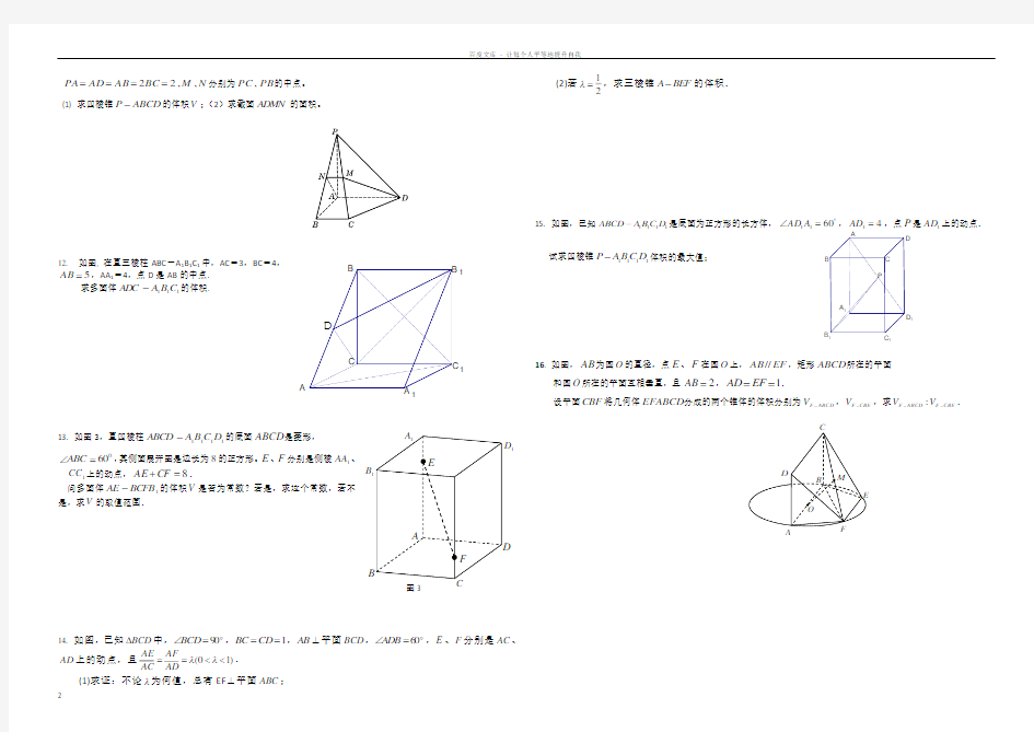 专题一立体几何大题中有关体积的求法