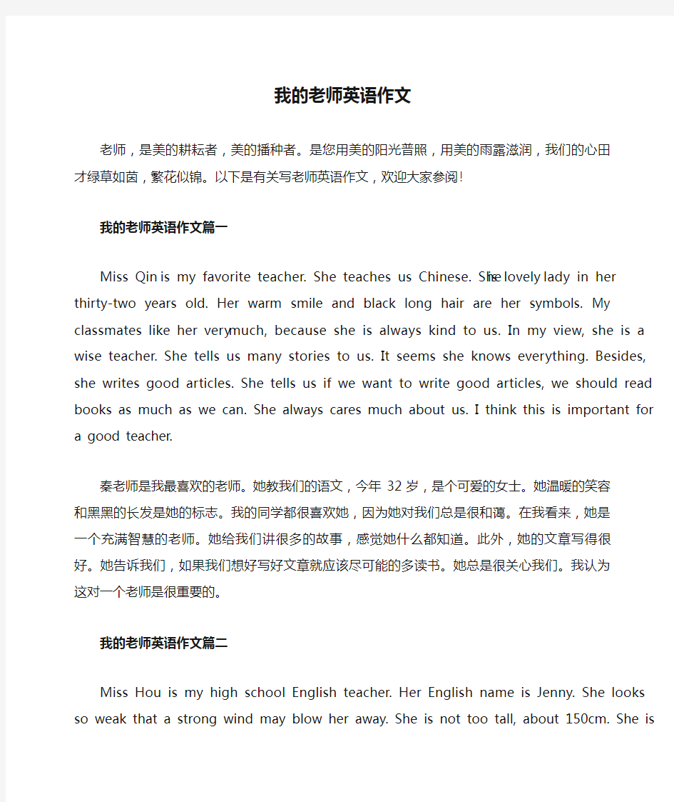 我的老师英语作文