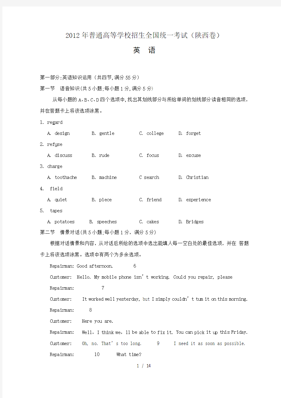 2012年全国高考英语试题及答案-陕西卷