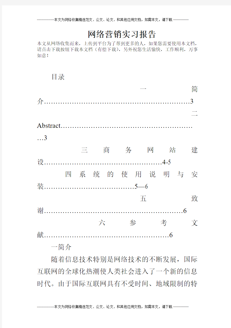 网络营销实习报告