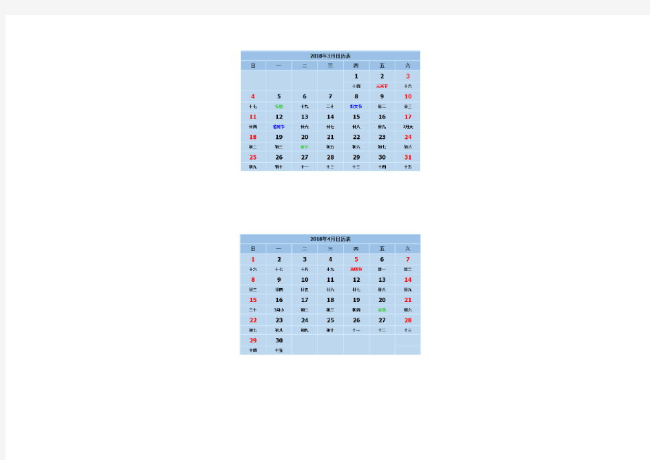 2018年全年日历一张纸上(含节假日)