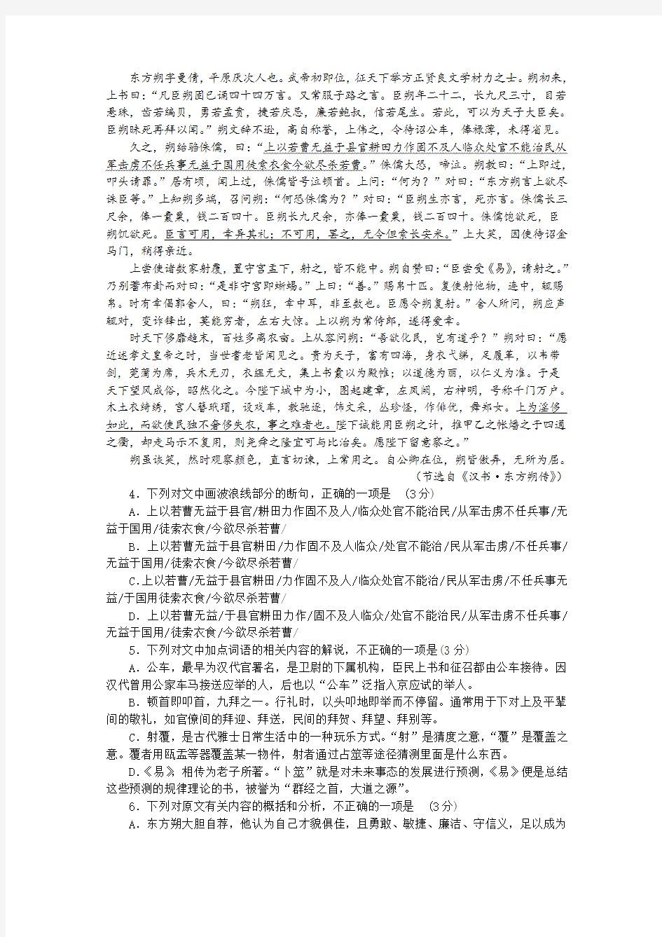 《汉书·东方朔传》阅读训练及答案译文