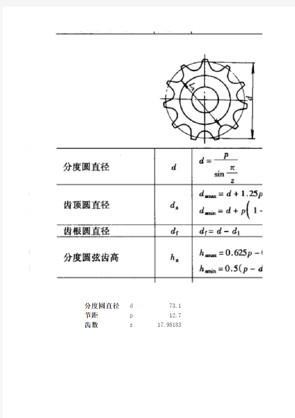 链轮计算公式