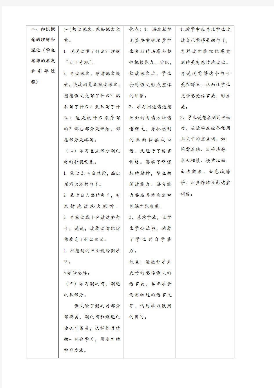 部编版2019年秋四年级语文上册：课堂观察记录与分析《观潮》