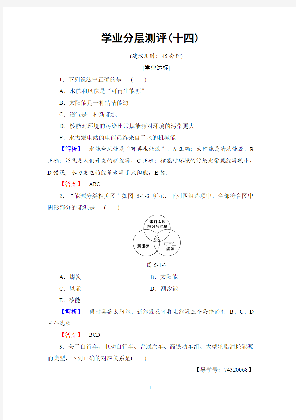 2018年教科版物理选修3-3学业分层测评 第5章  能源与可持续发展(1+2+3)