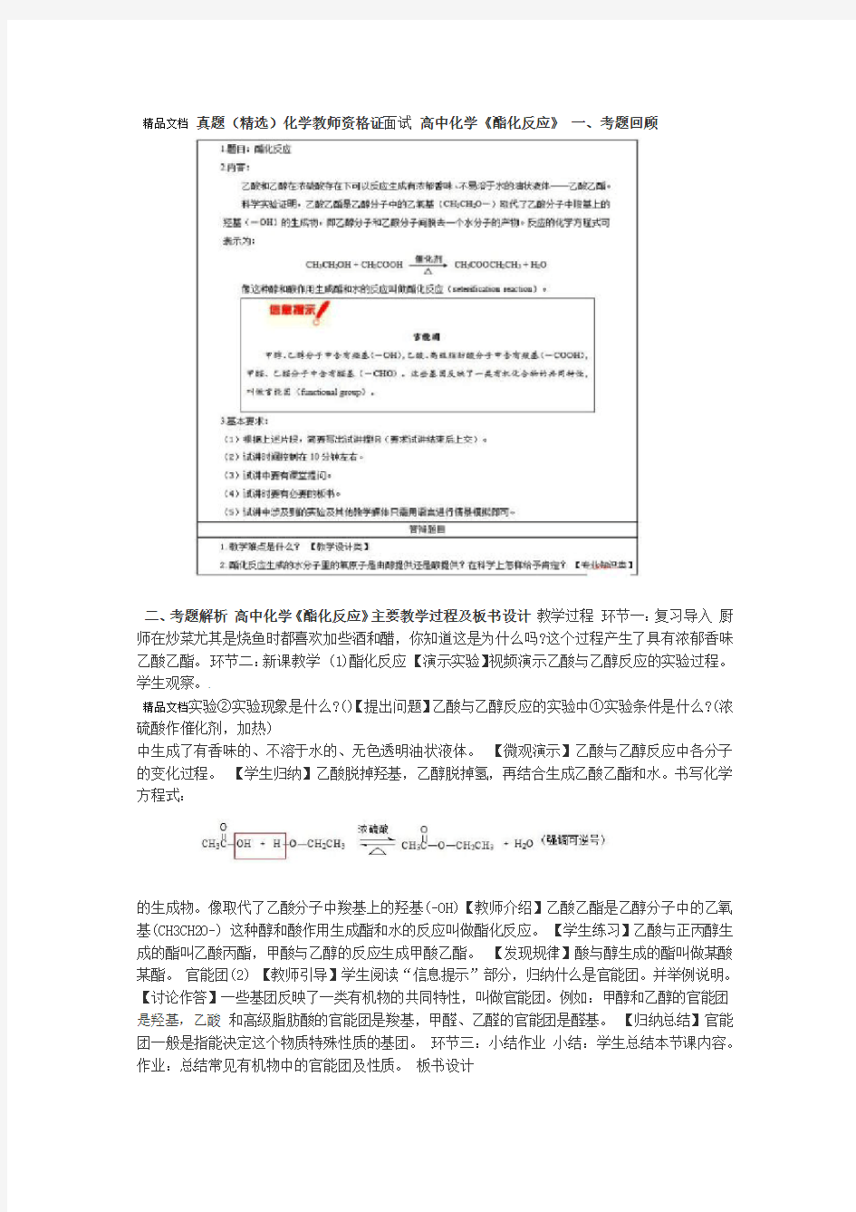 最新高中化学教师资格证面试试讲题目精选